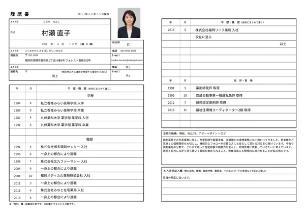 薬剤師の履歴書実例（50代・経験10年以上）1枚目