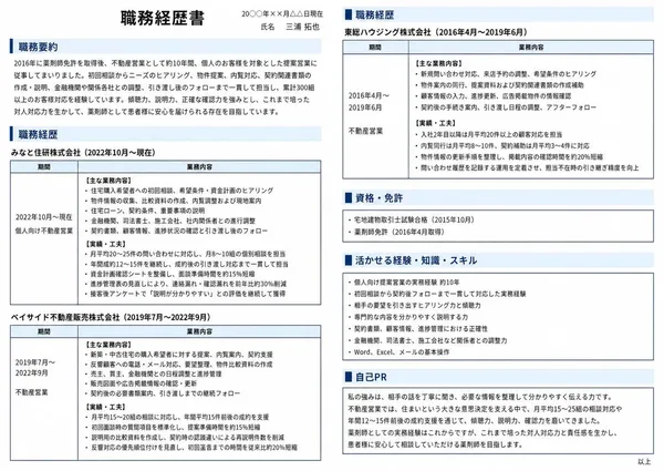 薬剤師の職務経歴書見本（30代・経験10年以上）