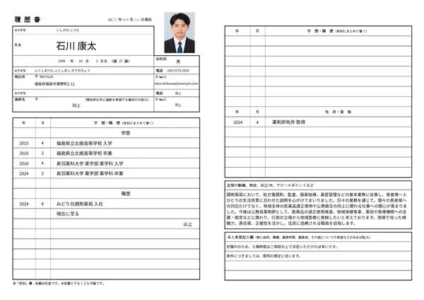 薬剤師の履歴書実例（20代・経験1〜3年）1枚目