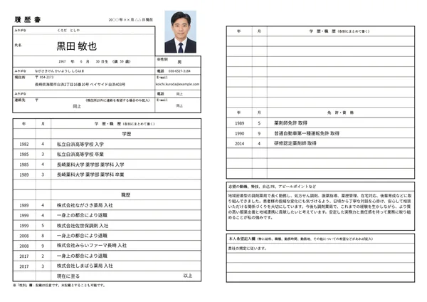 薬剤師の履歴書実例（50代・経験10年以上）1枚目