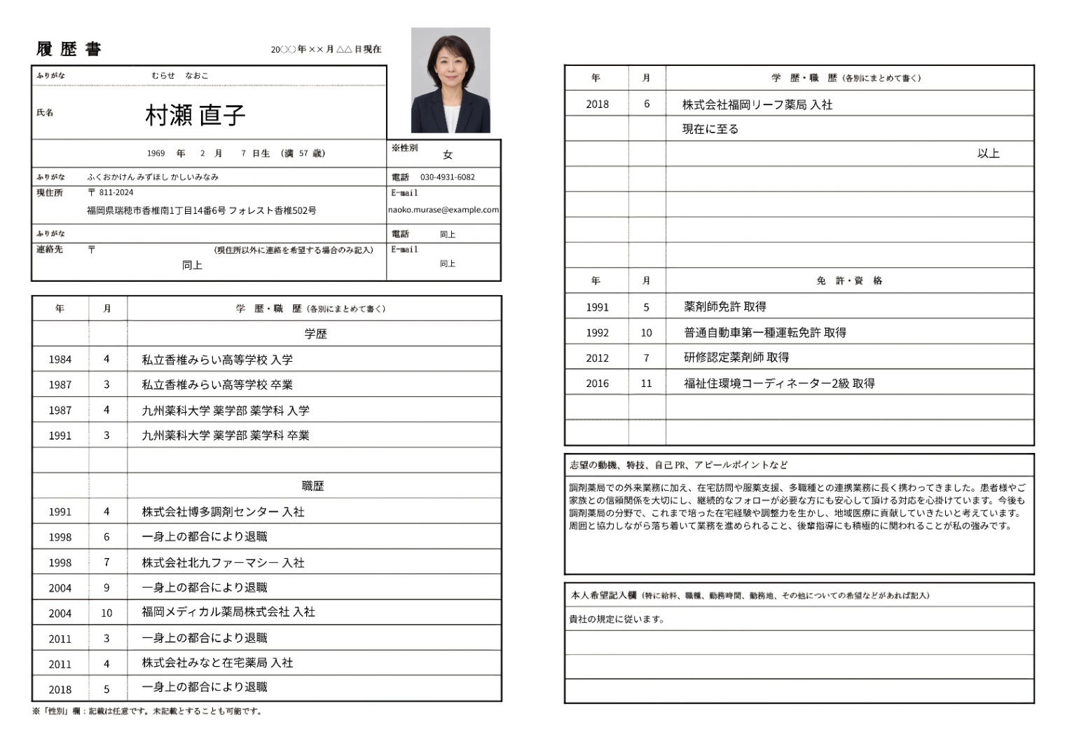 薬剤師の履歴書実例（50代・経験10年以上）
