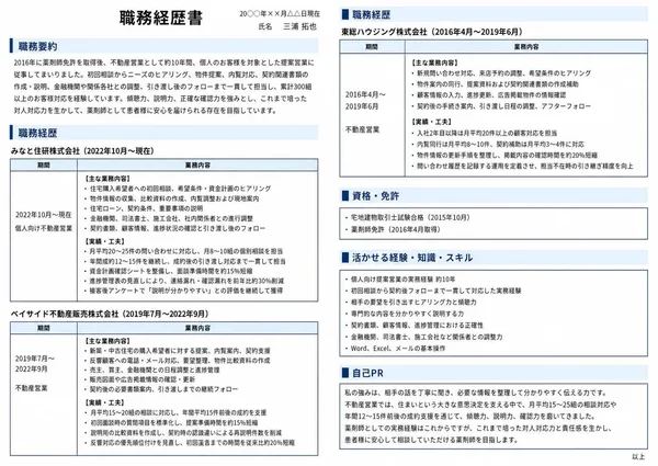 薬剤師の職務経歴書実例（30代・経験10年以上）1枚目